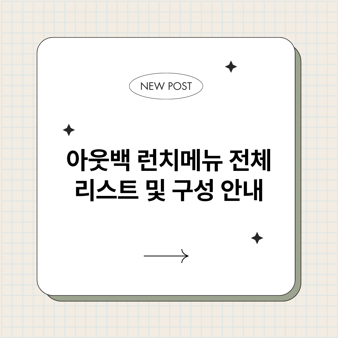 아웃백런치메뉴전체리_썸네일.png