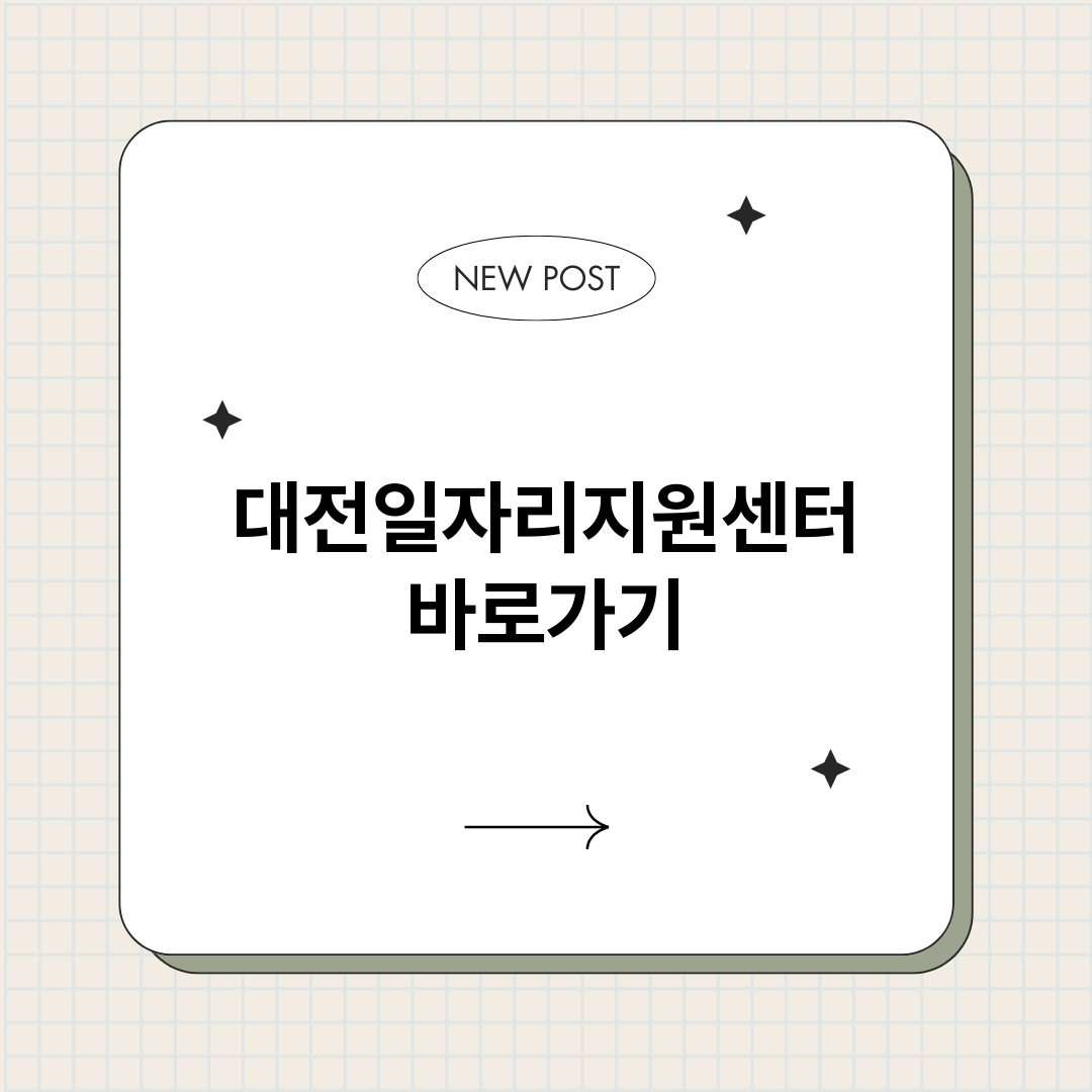 대전일자리지원센터정_썸네일.png