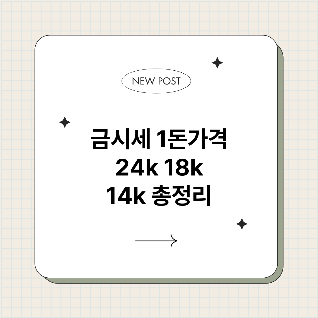 금시세1돈가격24k_썸네일.png