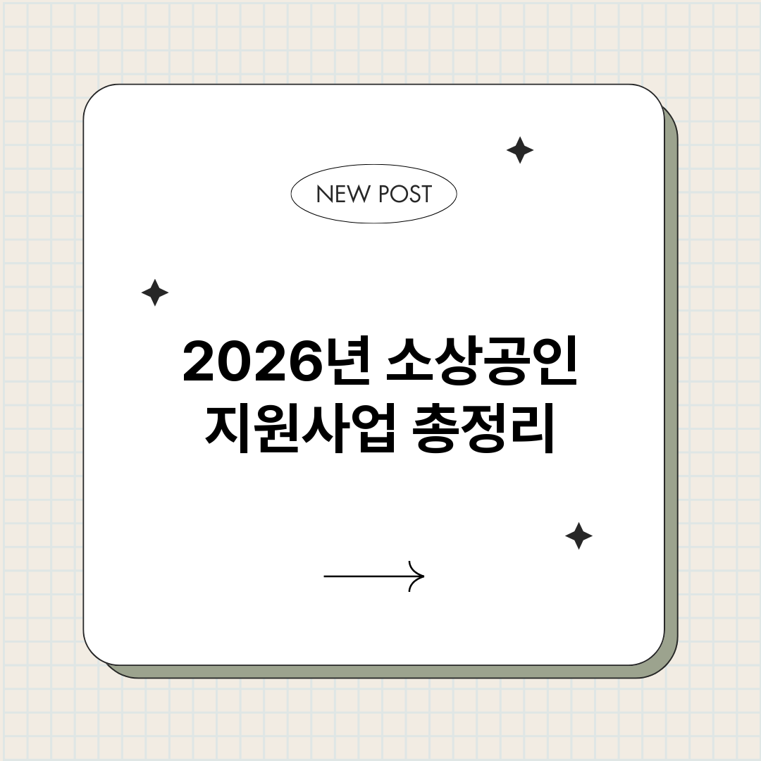 2026년소상공인지_썸네일.png