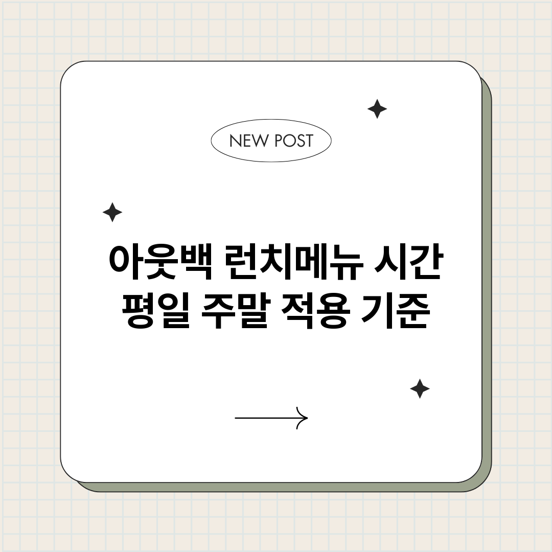 아웃백런치메뉴시간평_썸네일.png