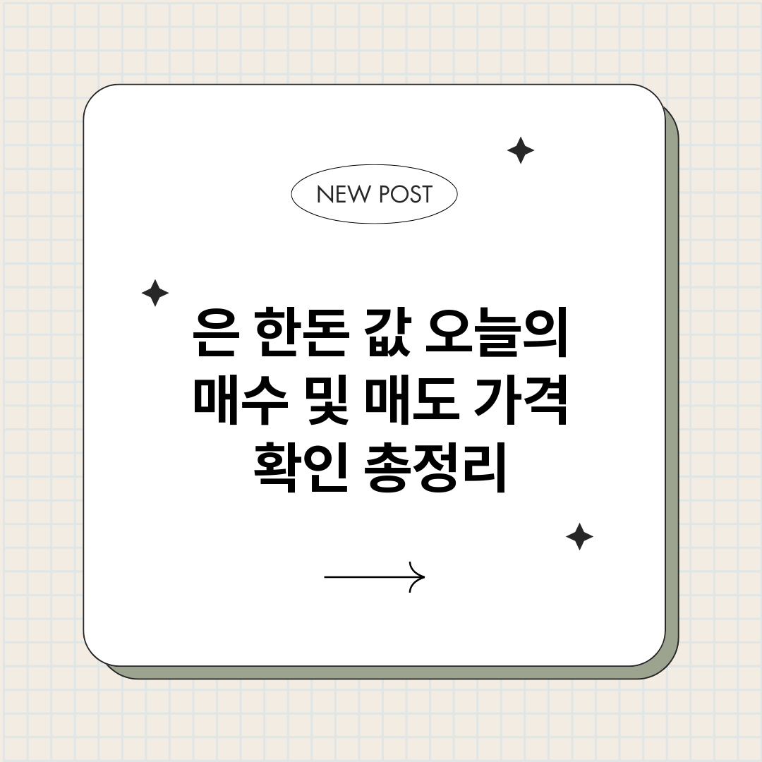 은한돈값오늘의매수및_썸네일.png