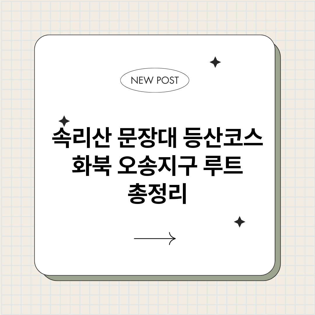 속리산문장대등산코스_썸네일.png