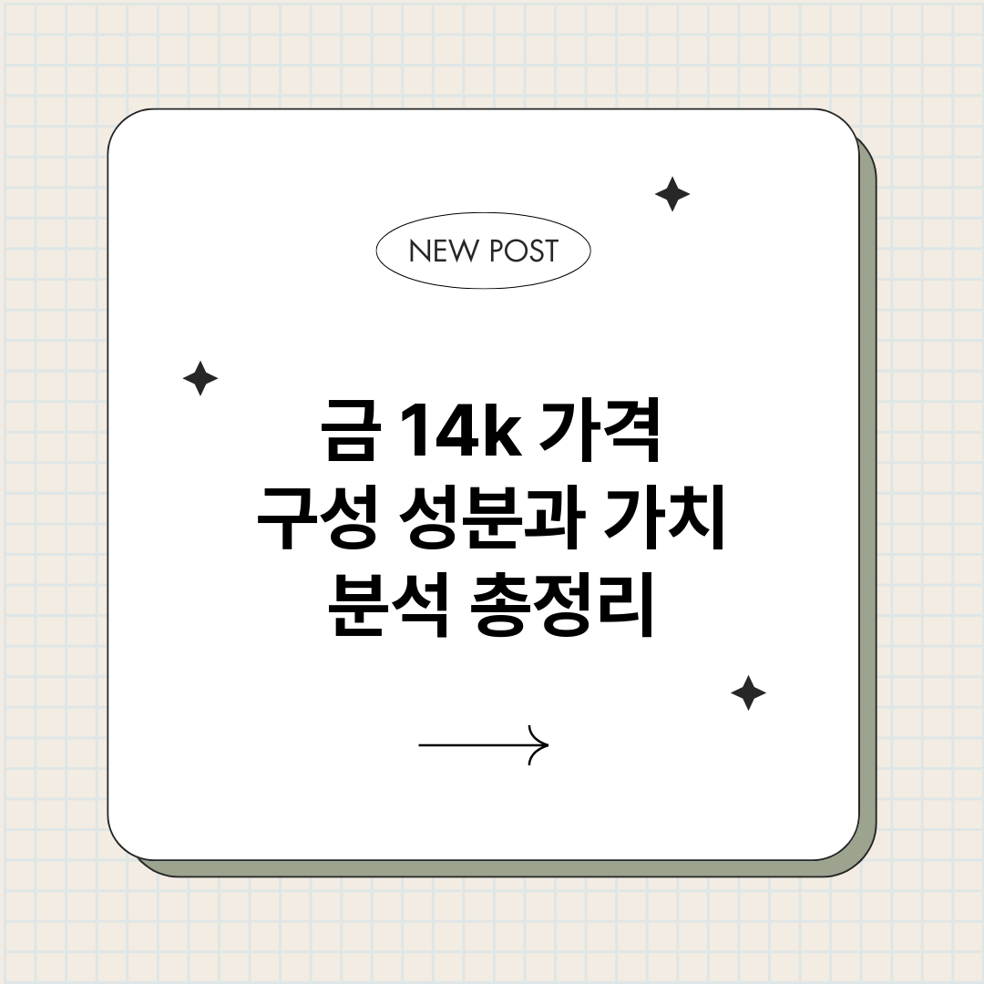 금14k가격구성성분_썸네일.png
