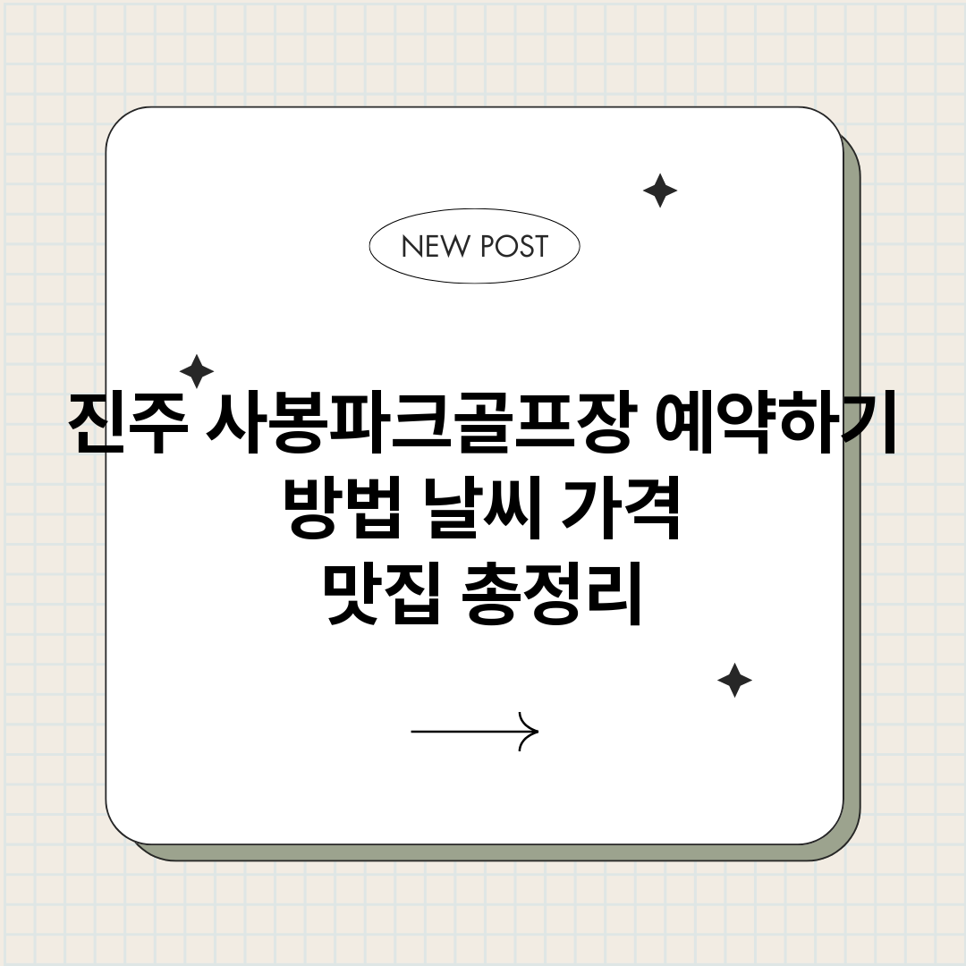 진주사봉파크골프장예_썸네일.png