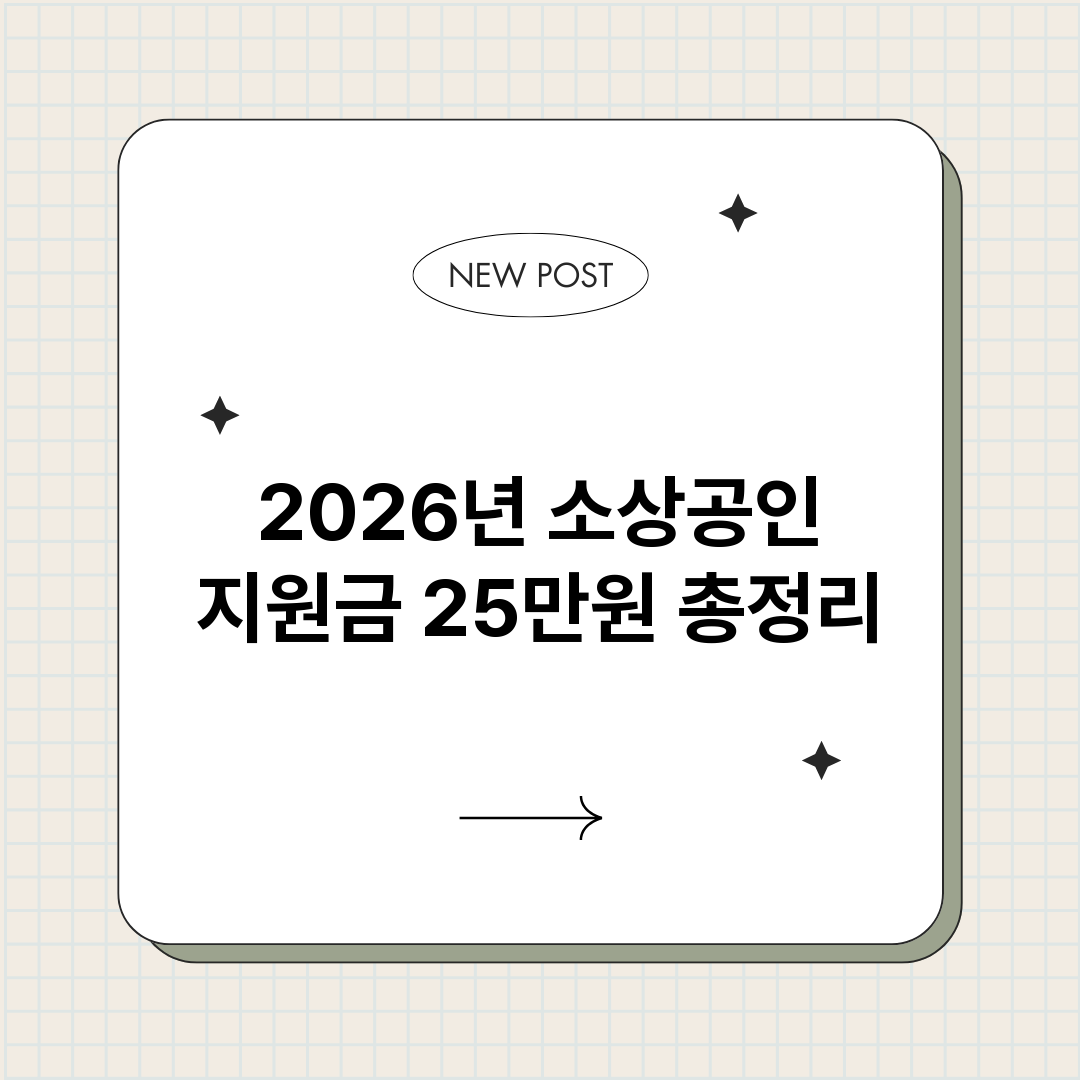 2026년소상공인지_썸네일.png