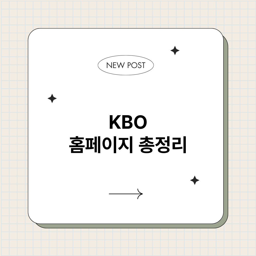 KBO홈페이지_썸네일.png