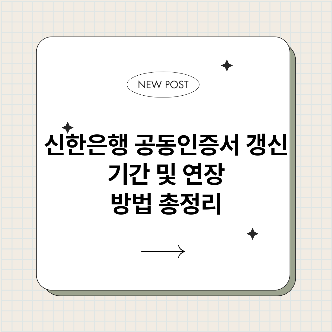신한은행공동인증서갱_썸네일.png