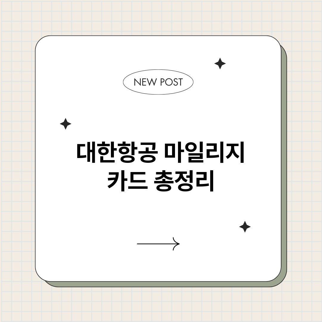 대한항공마일리지카드_썸네일.png