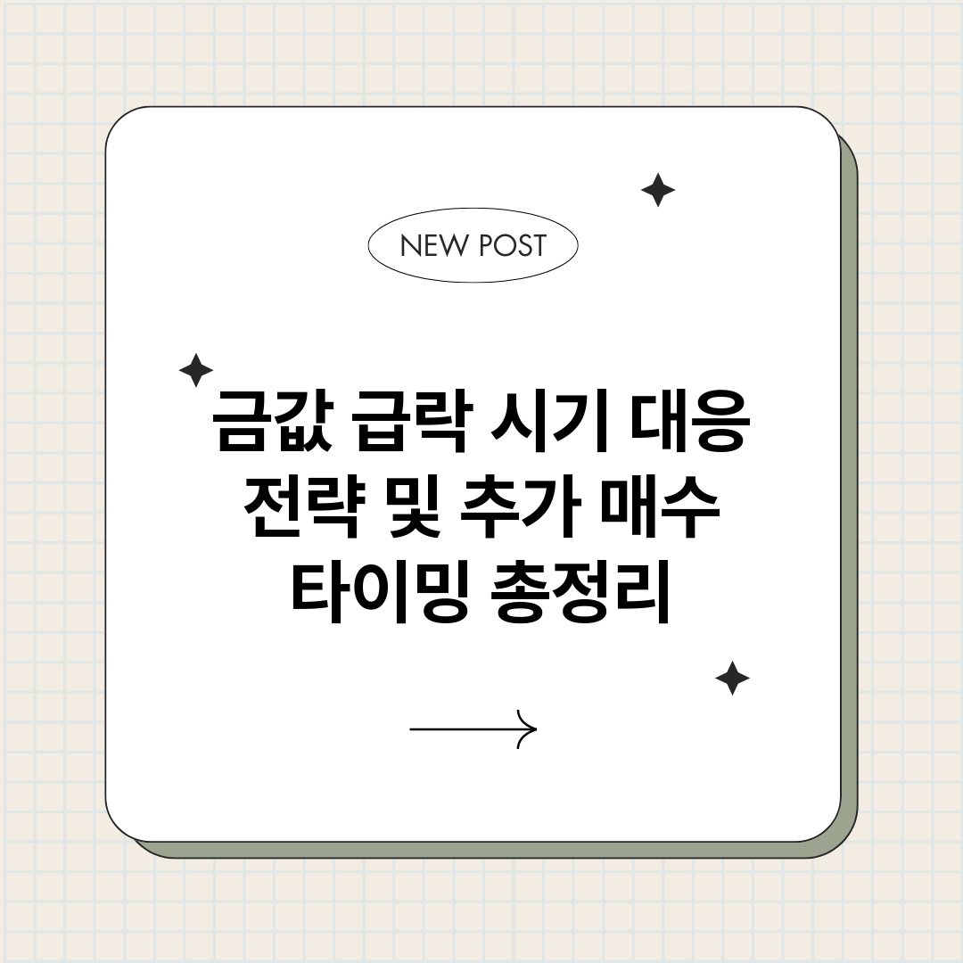 금값급락시기대응전략_썸네일.png