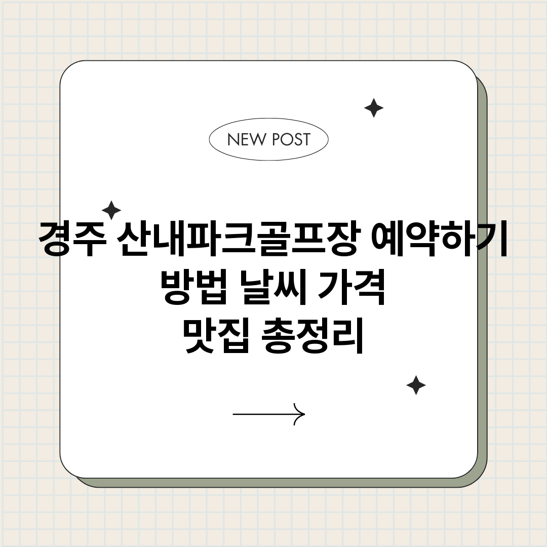 경주산내파크골프장예_썸네일.png