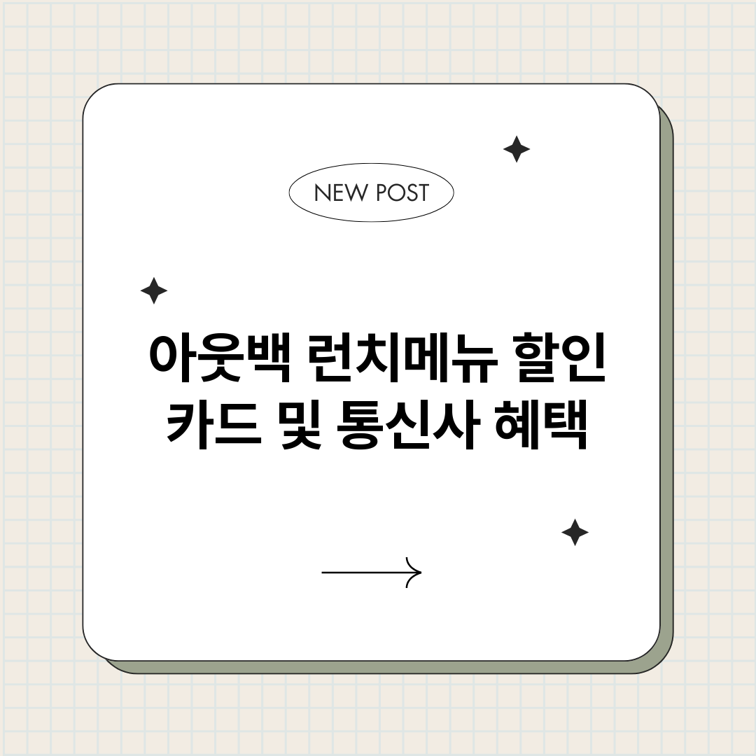 아웃백런치메뉴할인카_썸네일.png