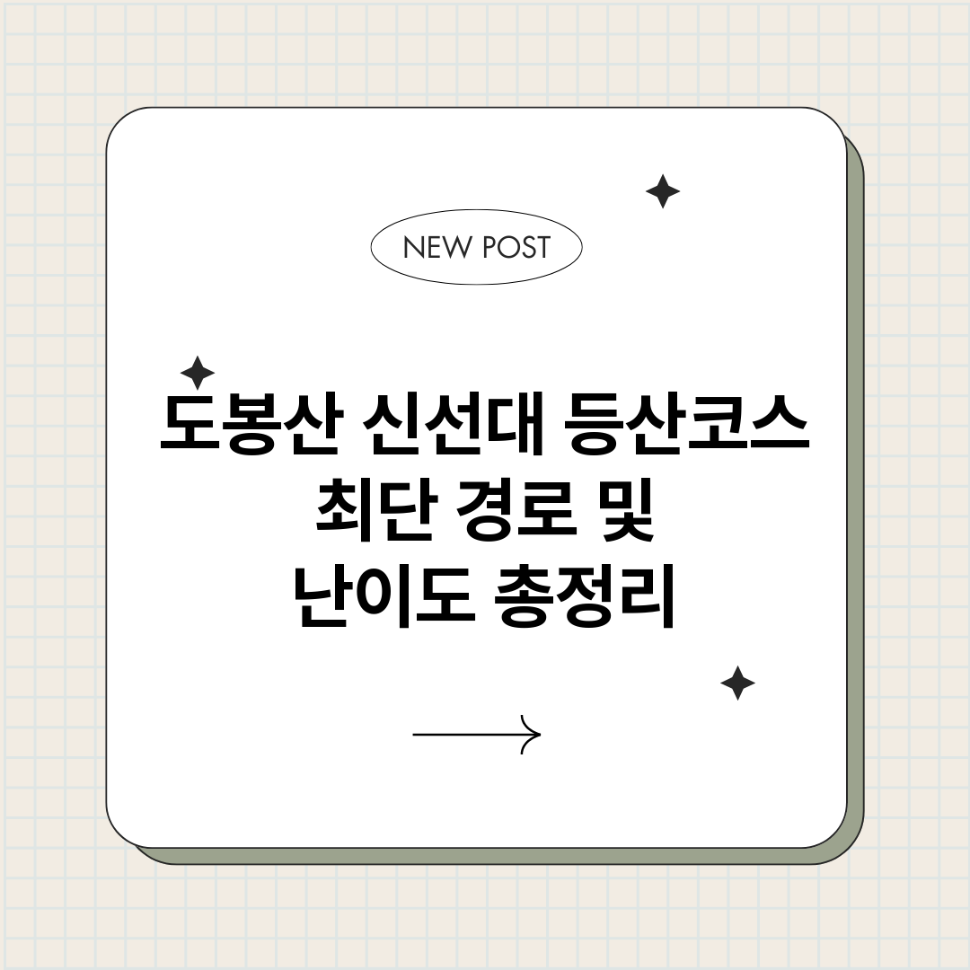 도봉산신선대등산코스_썸네일.png