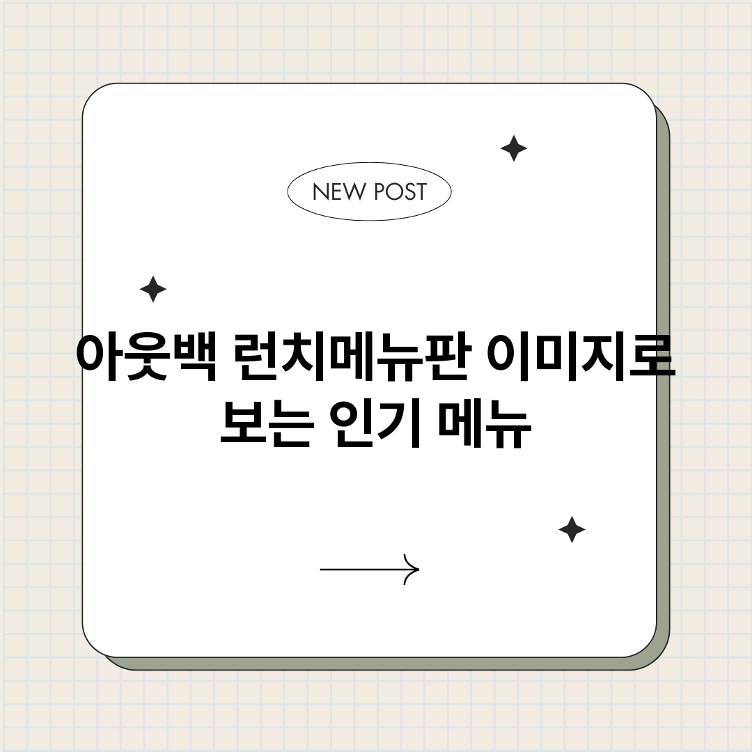 아웃백런치메뉴판이미_썸네일.png