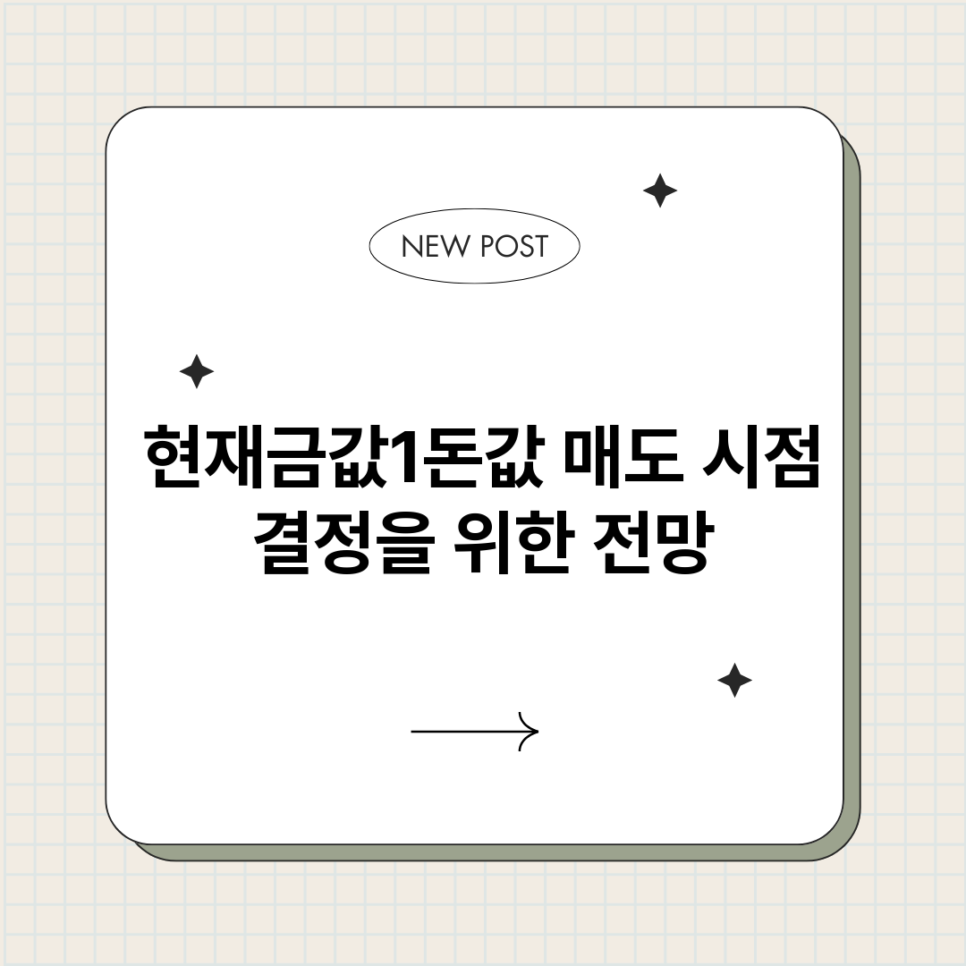 현재금값1돈값매도시_썸네일.png