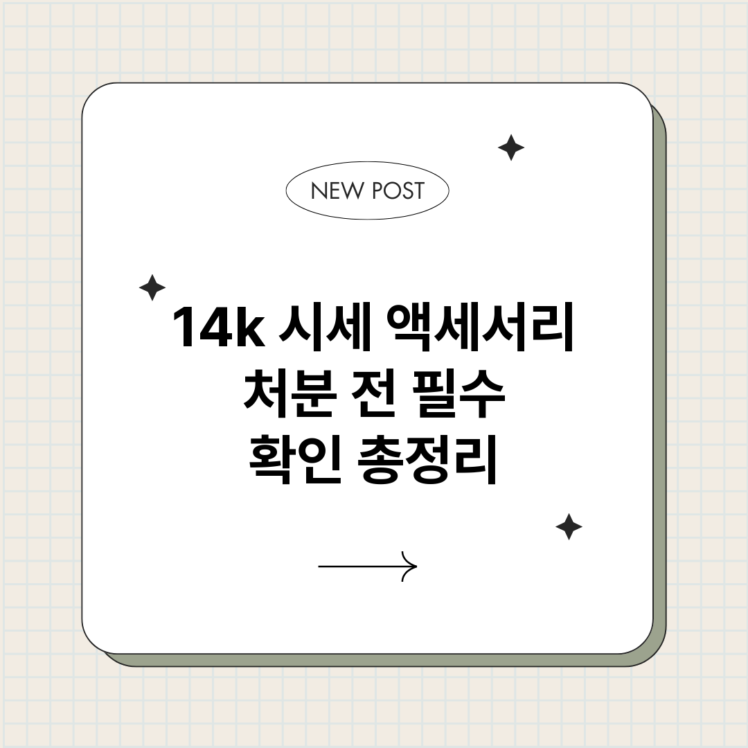 14k시세액세서리처_썸네일.png