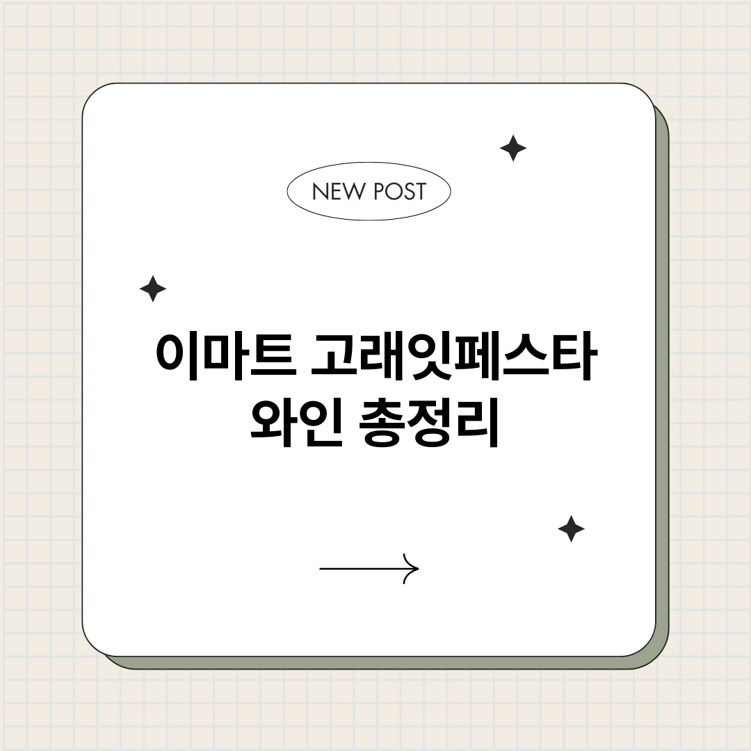 이마트고래잇페스타와_썸네일.png