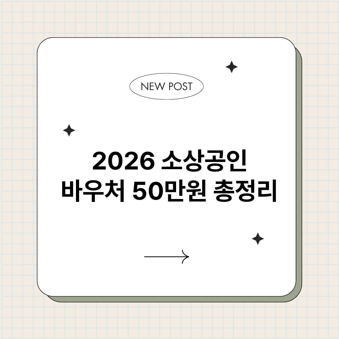2026소상공인바우_썸네일.png