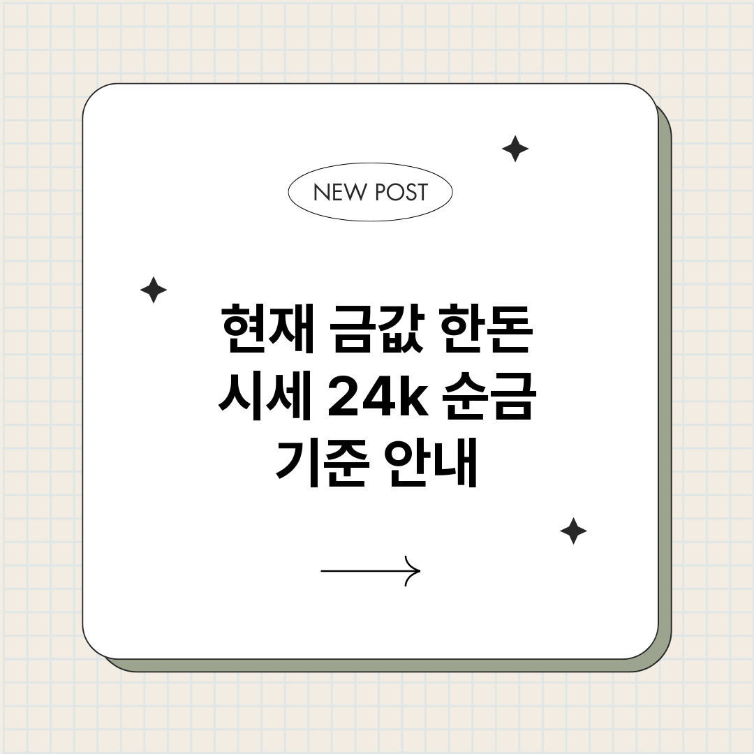 현재금값한돈시세24_썸네일.png