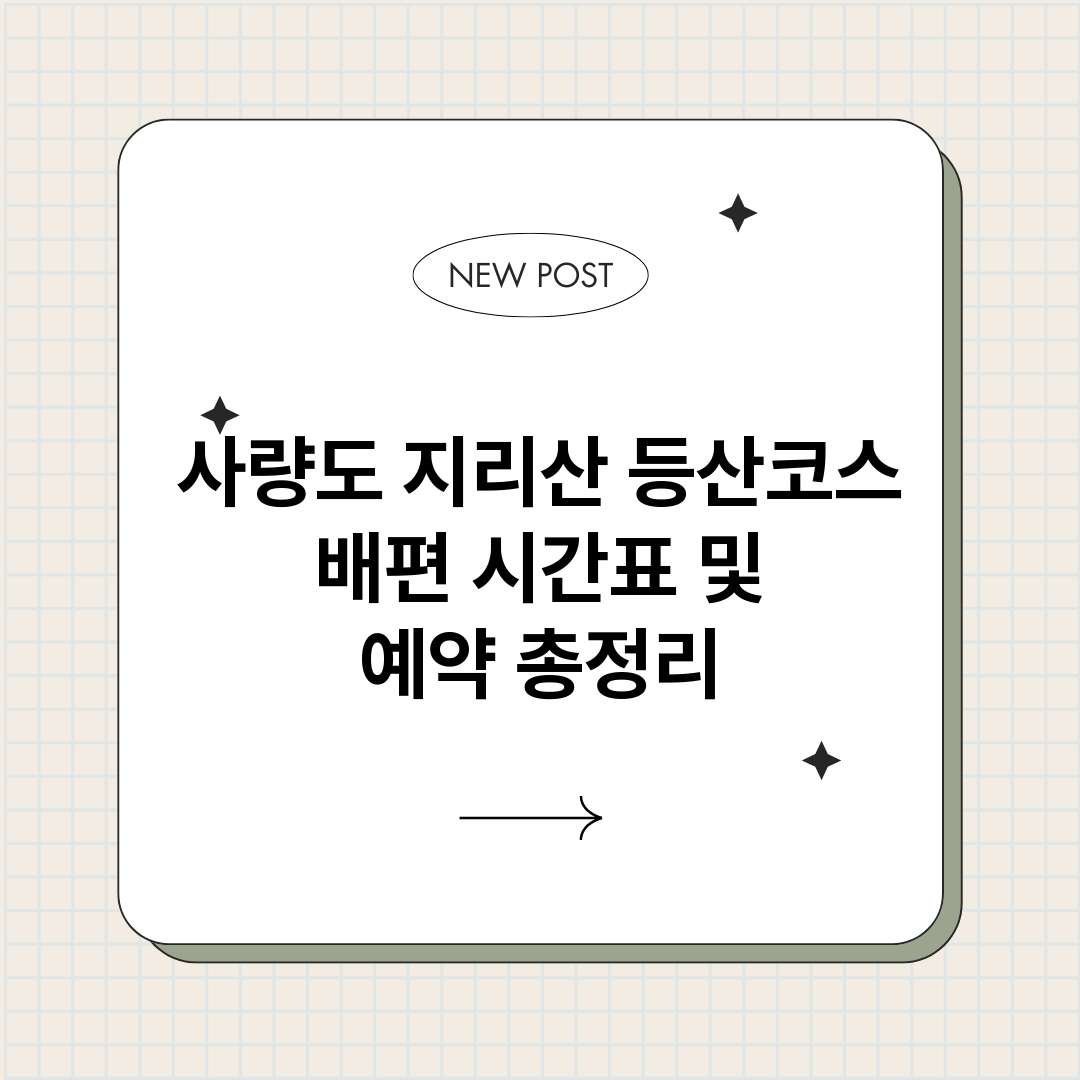 사량도지리산등산코스_썸네일.png