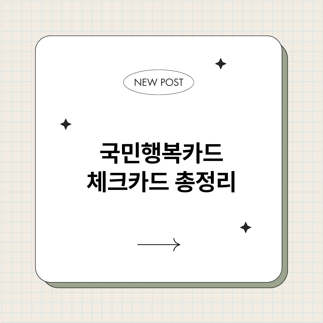 국민행복카드체크카드_썸네일.png