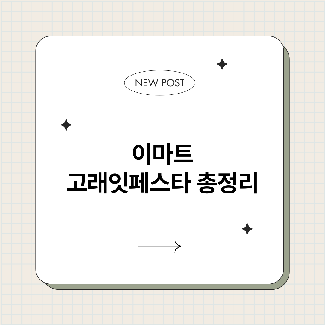 이마트고래잇페스타_썸네일.png