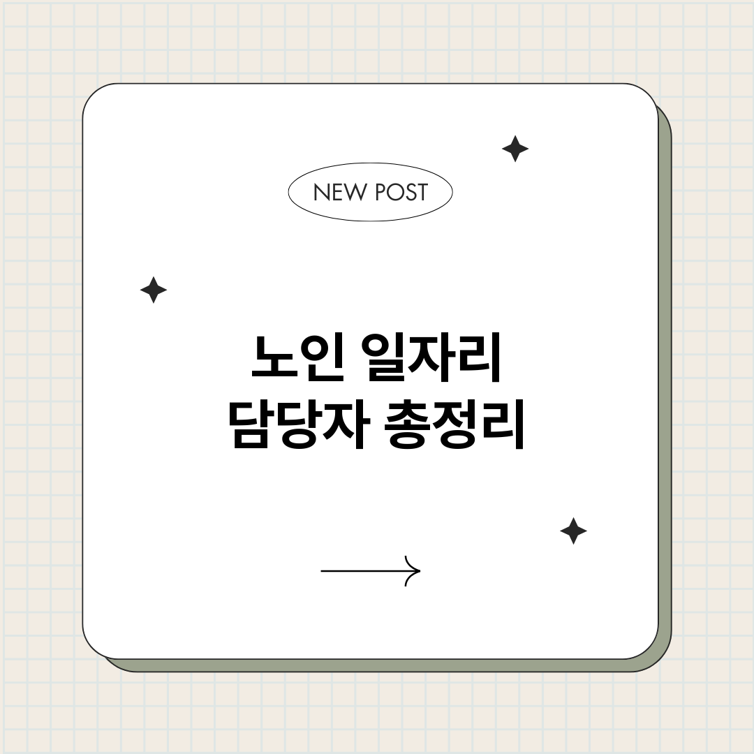 노인일자리담당자_썸네일.png