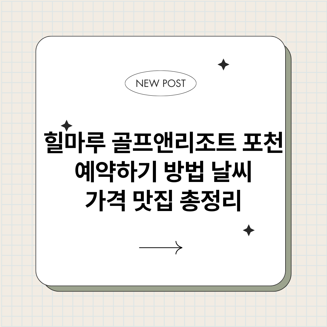 힐마루골프앤리조트포_썸네일.png