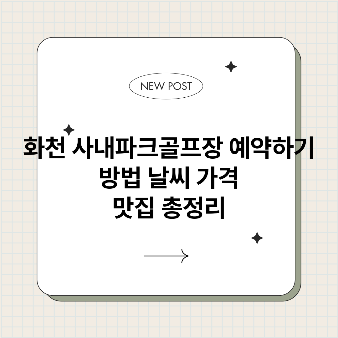 화천사내파크골프장예_썸네일.png