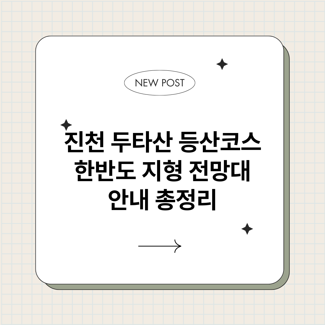 진천두타산등산코스한_썸네일.png