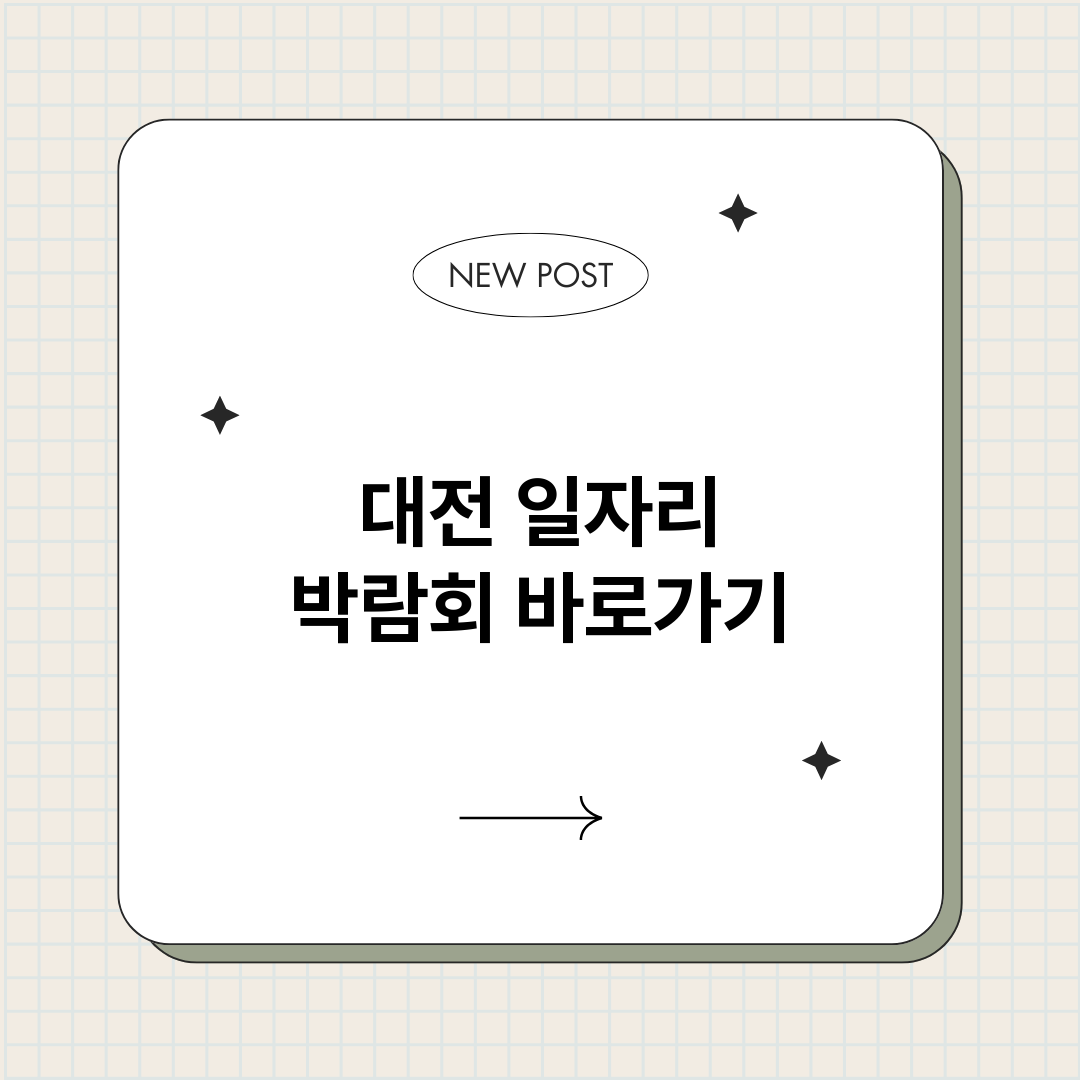 대전일자리박람회정보_썸네일.png