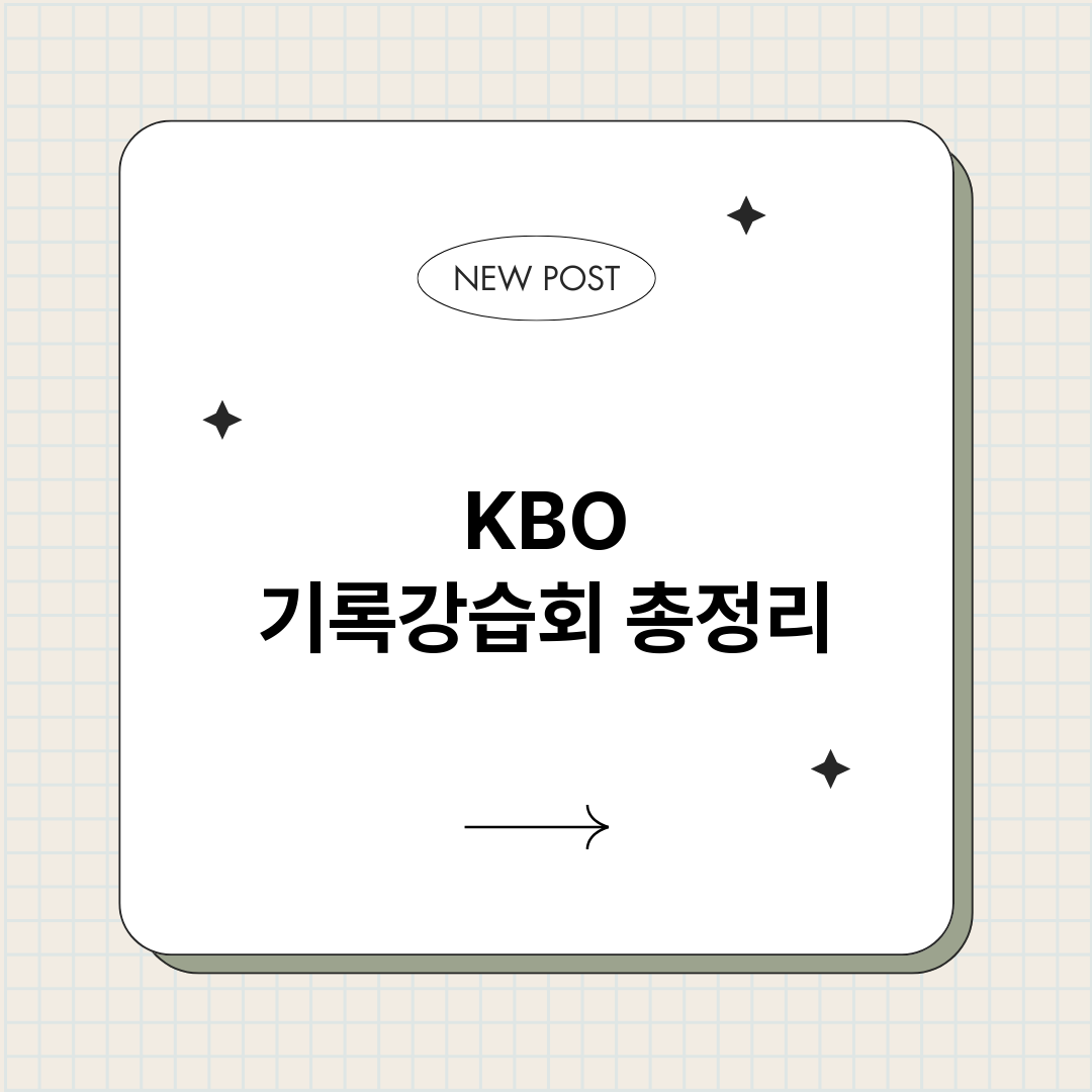 KBO기록강습회_썸네일.png