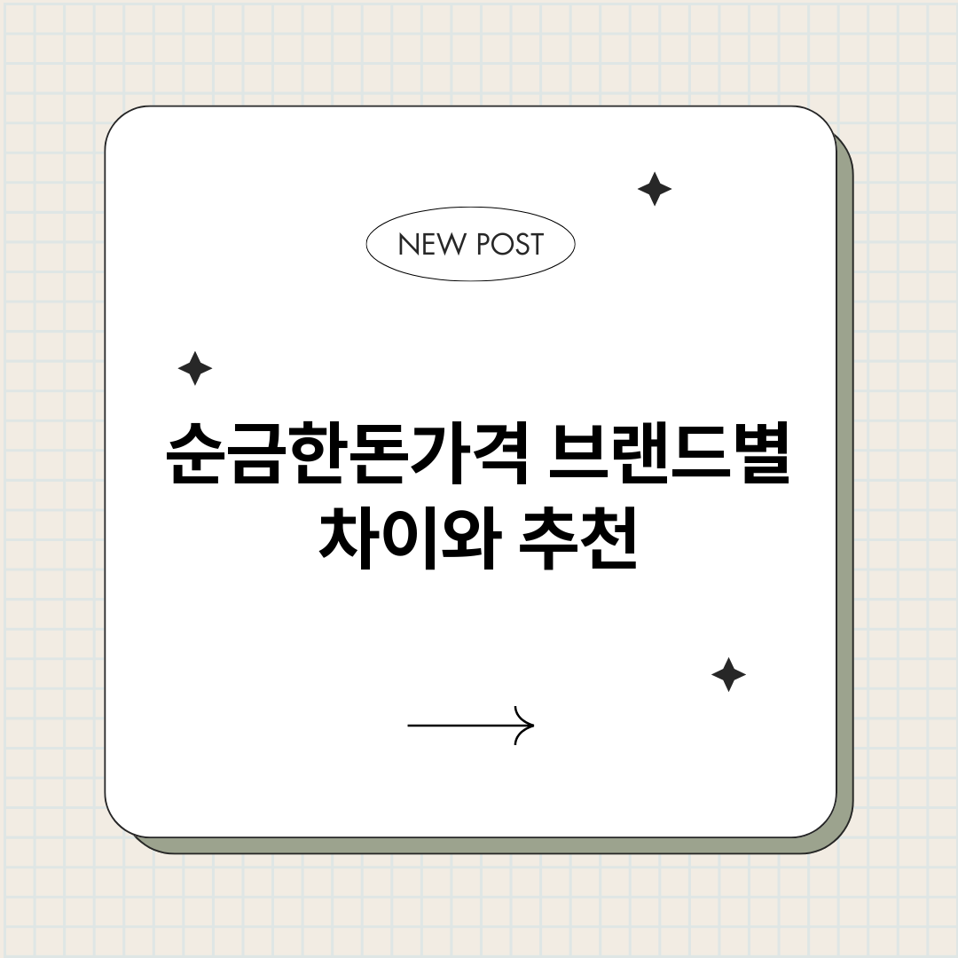 순금한돈가격브랜드별_썸네일.png