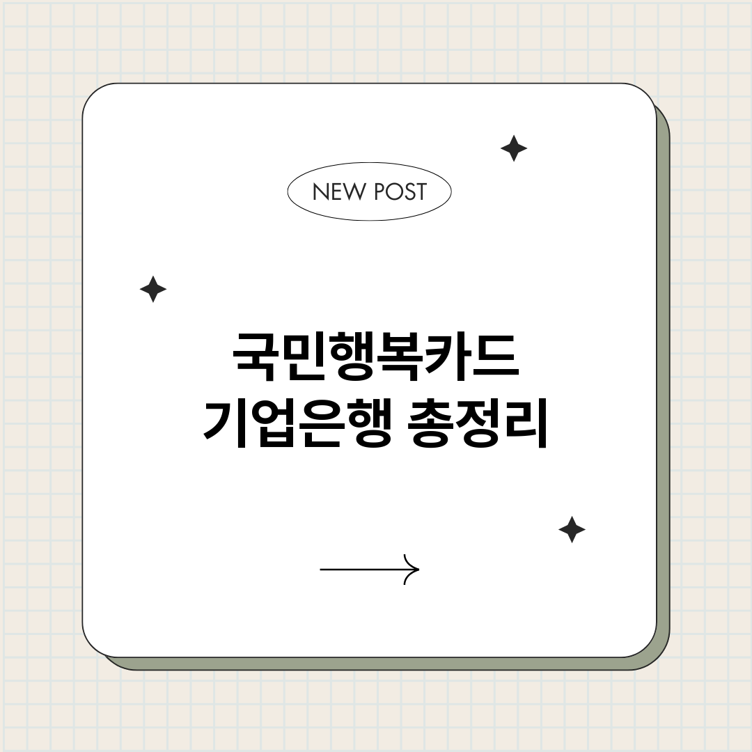 국민행복카드기업은행_썸네일.png