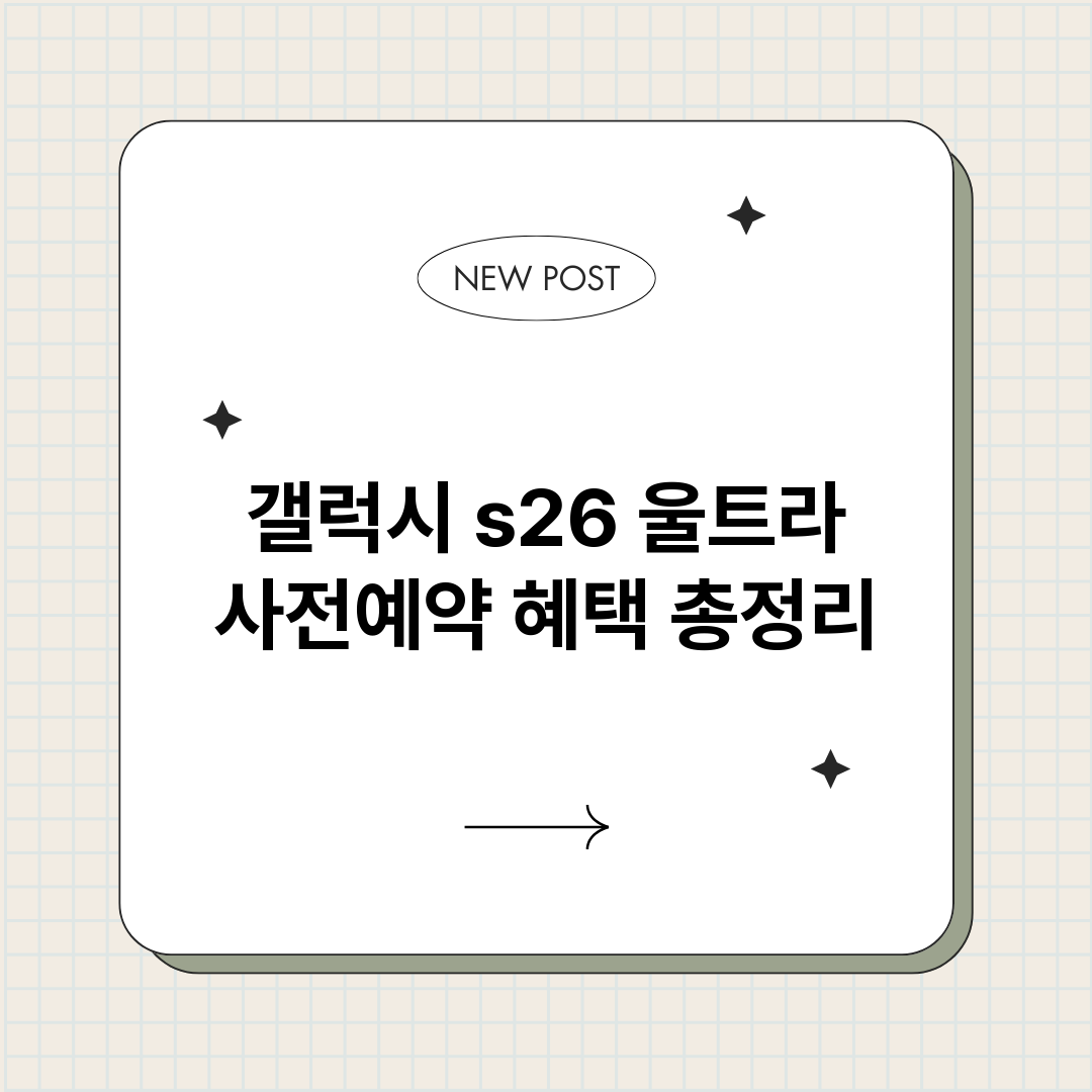 갤럭시s26울트라사_썸네일.png