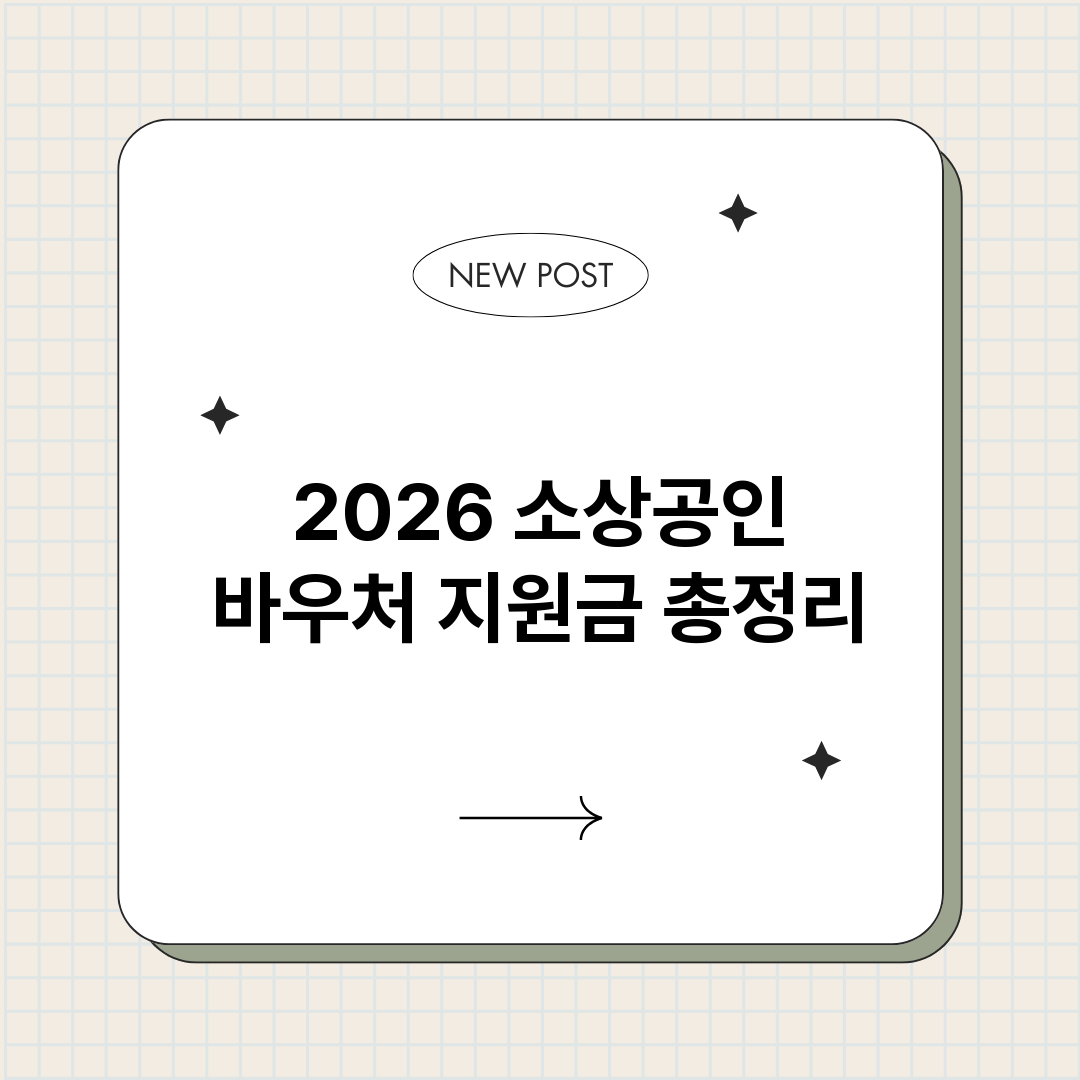 2026소상공인바우_썸네일.png