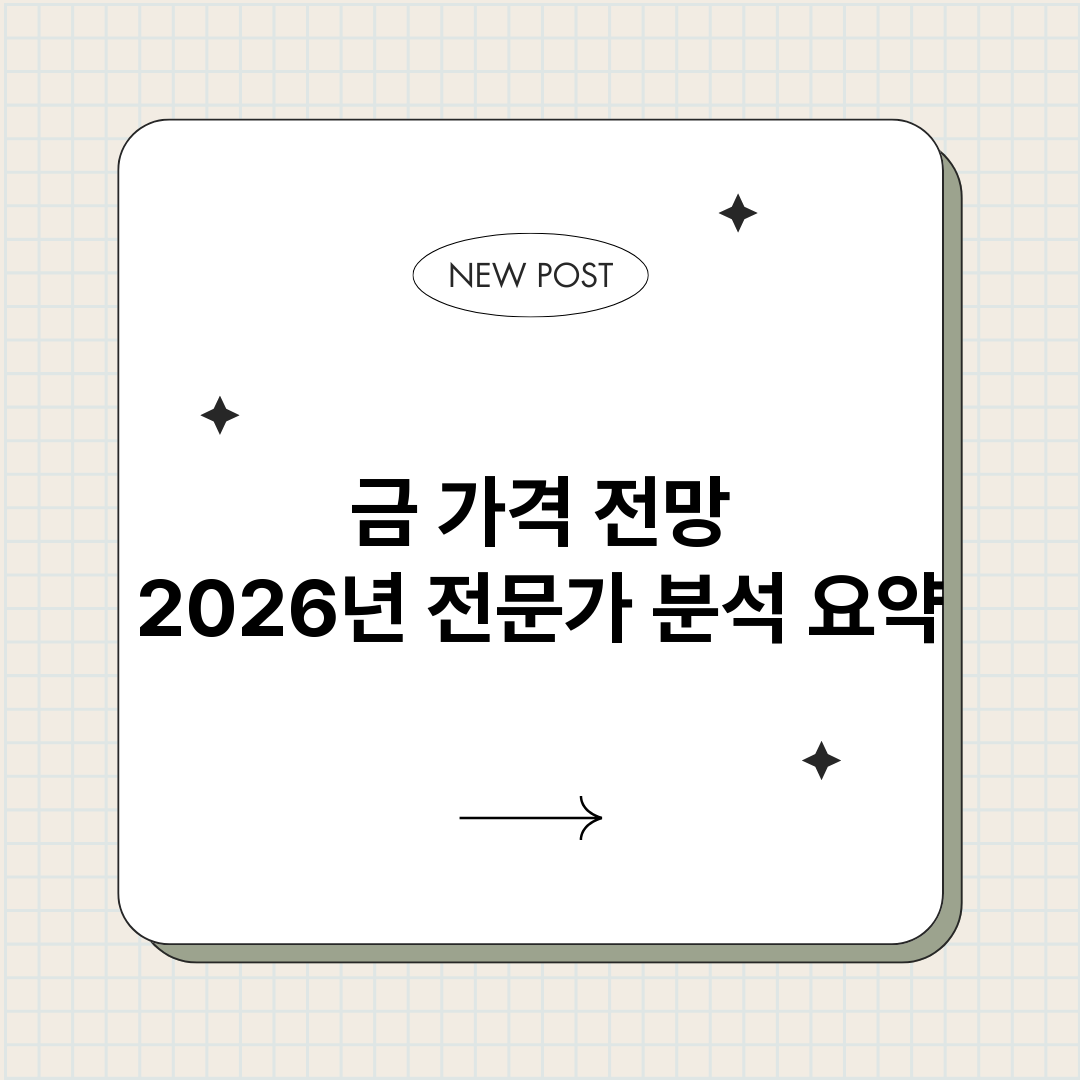 금가격전망2026년_썸네일.png