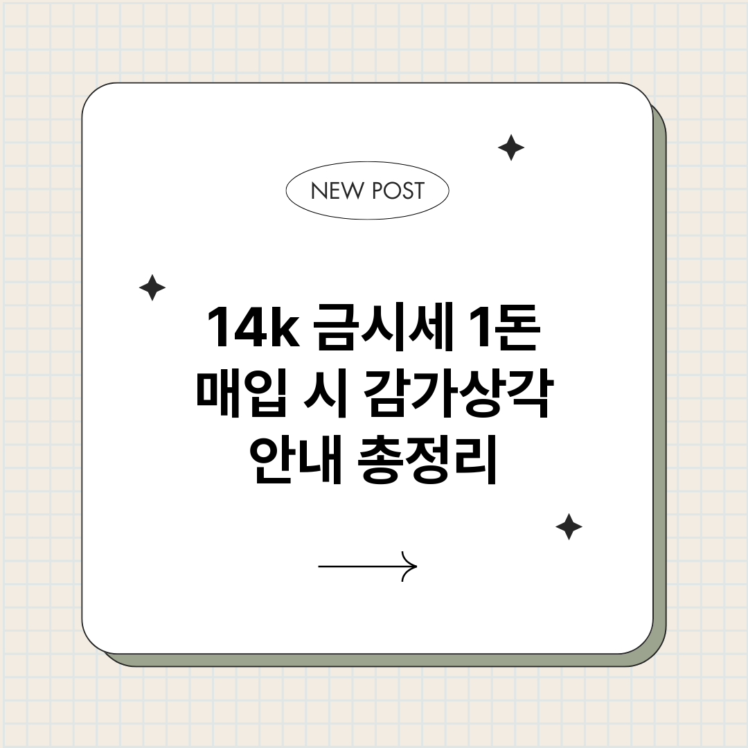 14k금시세1돈매입_썸네일.png