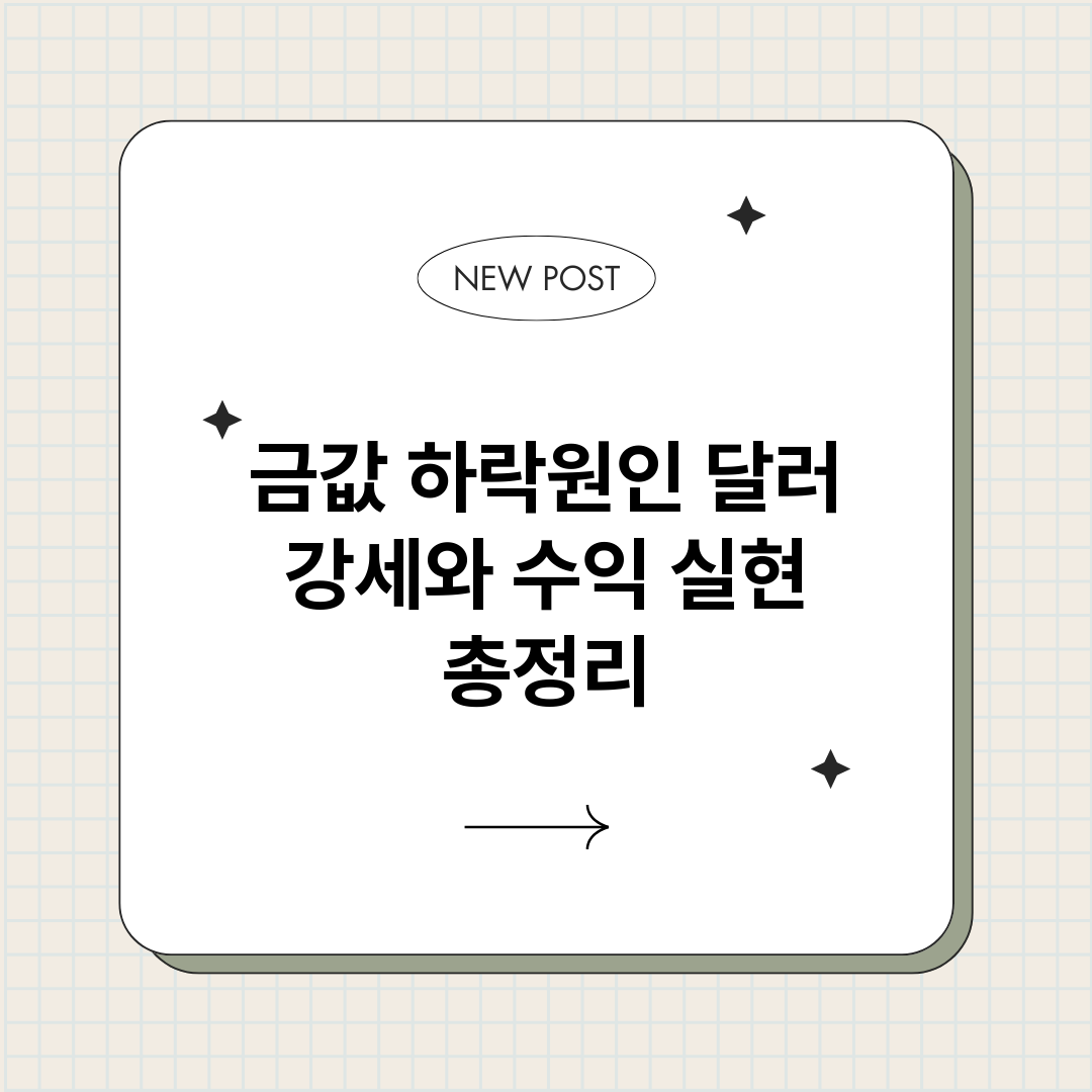금값하락원인달러강세_썸네일.png