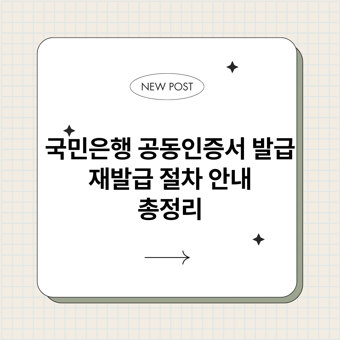 국민은행공동인증서발_썸네일.png