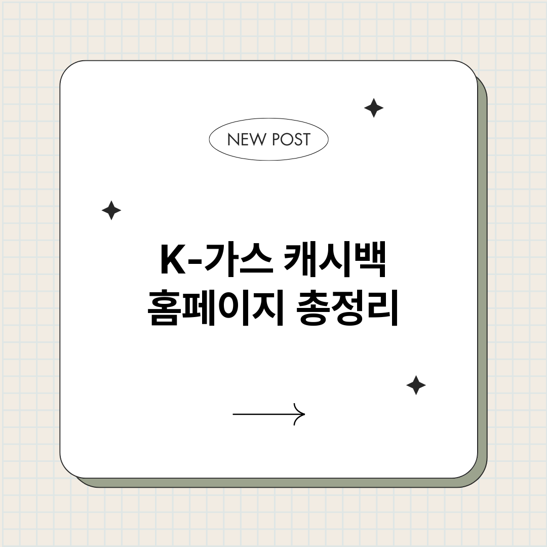 K가스캐시백홈페이지_썸네일.png