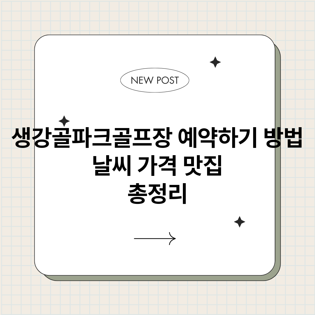 생강골파크골프장예약_썸네일.png