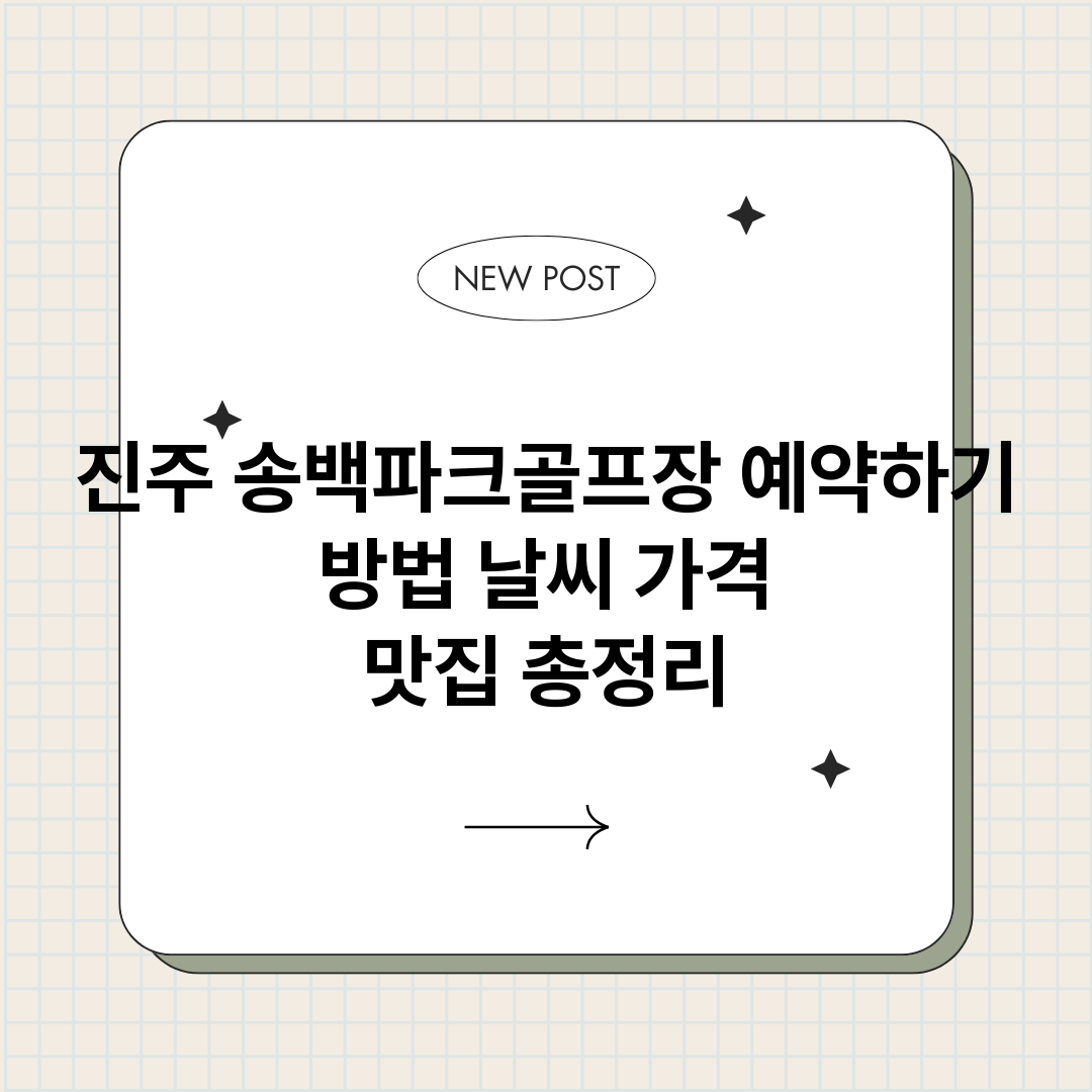 진주송백파크골프장예_썸네일.png