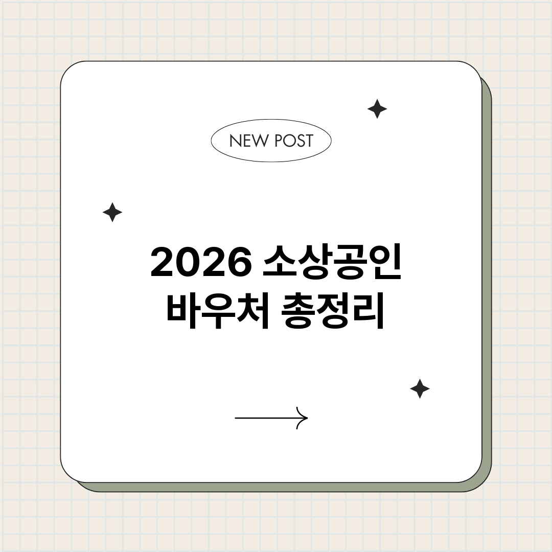 2026소상공인바우_썸네일.png
