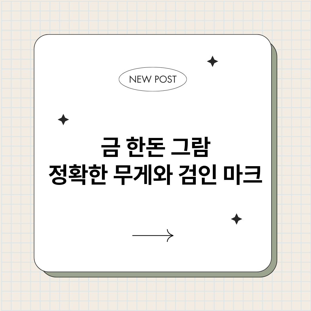 금한돈그람정확한무게_썸네일.png