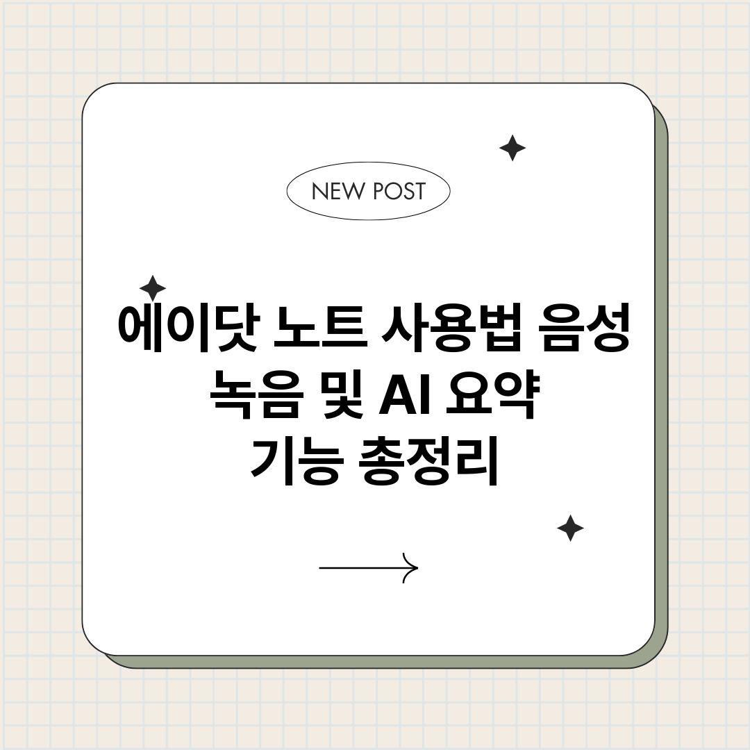 에이닷노트사용법음성_썸네일.png