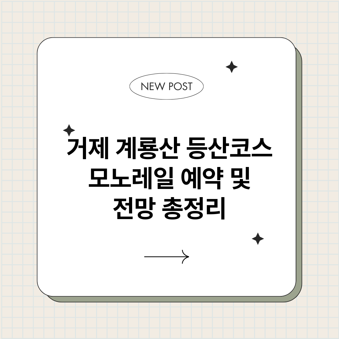 거제계룡산등산코스모_썸네일.png