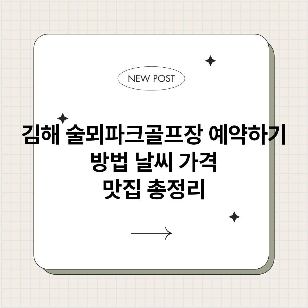 김해술뫼파크골프장예_썸네일.png