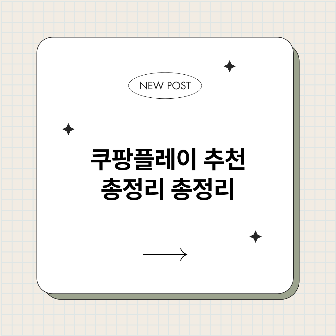 쿠팡플레이추천총정리_썸네일.png