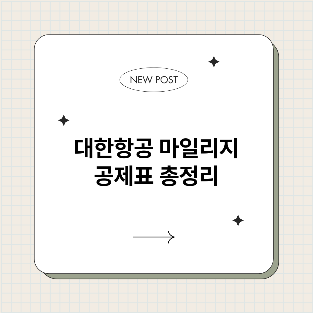 대한항공마일리지공제_썸네일.png